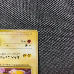 Pokemon Card Old Back Horo Birthday Pikachu No.025 2nd Anniversary Promo - Image 5