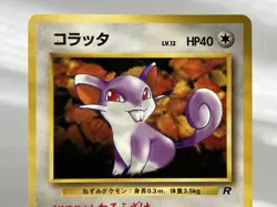 【LP】1997 Pokemon Card Japanese Team Rocket Rattata No.019 OG19 - Image 2