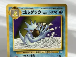 【MP】1997 Pokemon Card Japanese Fossil Golduck Old Back No.055 OG17 - Image 2