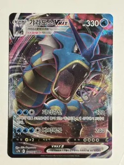 Gyarados VMAX RRR 021/067 S7R Blue Sky Stream Pokemon Card Japanese NM/M - Image 1
