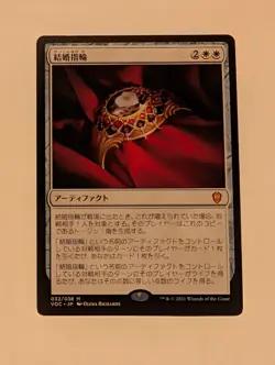 Wedding Ring (1x) Crimson Vow (VOC) 032/038 (NM/JP) MTG - Image 1