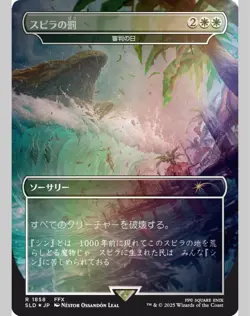 MTG Secret Lair x FF Game Over Japanese version Foil - Image 2
