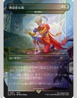 MTG Secret Lair x FF Game Over Japanese version Foil - Image 4