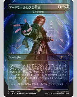 MTG Secret Lair x FF Game Over Japanese version Foil - Image 5