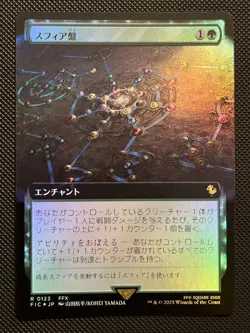 MTG Final Fantasy Japanese Sphere Grid Extended Art FOIL Rare 0123 - Image 1