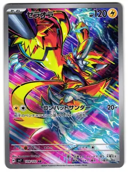 ZERAORA 109/102 - NM - SV7 STELLAR MIRACLE ART RARE JAPANESE POKEMON CARD - Image 1
