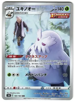 ABOMASNOW 185/184 - NM - S8B VMAX CLIMAX CHARACTER RARE JAPANESE POKEMON CARD - Image 1