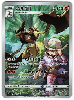 KLEAVOR 071/067 - NM - S9A BATTLE REGION CHARACTER RARE JAPANESE POKEMON CARD - Image 1