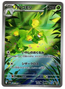 LEAVANNY 089/086 - NM - SV11W WHITE FLARE ART RARE JAPANESE POKEMON CARD - Image 1