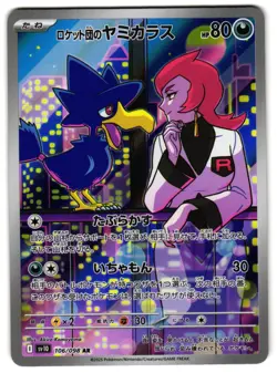 MURKROW 106/098 - NM - SV10 GLORY TO TEAM ROCKET JAPANESE POKEMON CARD - Image 1