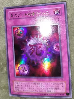 2001 Yu-Gi-Oh! OCG Japanese Crush Card Virus #P5-03 16f0 - Image 1