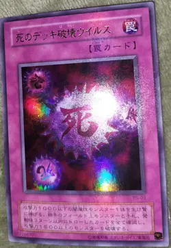 2001 Yu-Gi-Oh! OCG Japanese Crush Card Virus #P5-03 16f0 - Image 2