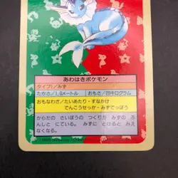 Vaporeon 134 Blue Back Topsun Nintendo - Japanese Pokemon Card - 1995 - Image 4
