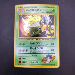 Koga's Beedrill Holo No.015 Gym 2 Challenge - Japanese Pokemon Card - 1999 - Image 2