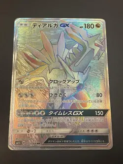 Pokemon card Dialga GX 075/066 HR SM5S Japanese - Image 1