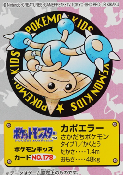 Pokemon Card Hitmontop No.178 Bandai 2000 Pokemon Kids Japanese F8061 - Image 1