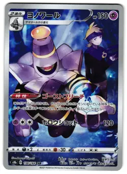 DUSKNOIR 198/184 - NM - S8B VMAX CLIMAX CHARACTER RARE JAPANESE POKEMON CARD - Image 1