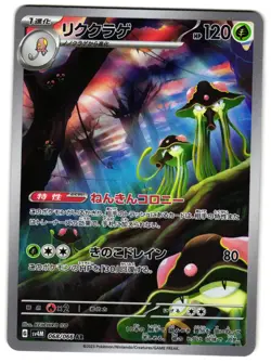 TOEDSCRUEL 068/066 - NM - SV4M FUTURE FLASH ART RARE JAPANESE POKEMON CARD - Image 1