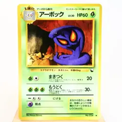 MP) Arbok Vending Series Glossy illust No.024 Pokemon Card Japanese w242-257 - Image 1