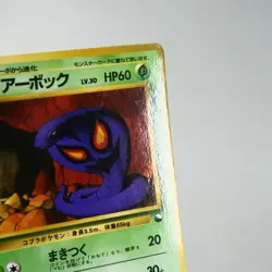 MP) Arbok Vending Series Glossy illust No.024 Pokemon Card Japanese w242-257 - Image 4