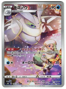 FROSMOTH 192/184 - NM - S8B VMAX CLIMAX CHARACTER RARE JAPANESE POKEMON CARD - Image 1