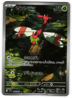 YANMA 064/063 - NM - SV9A HEAT WAVE ARENA JAPANESE POKEMON CARD - Image 1
