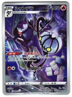 CHANDELURE 069/067 - NM - S9A BATTLE REGION CHARACTER RARE JAPANESE POKEMON CARD - Image 1