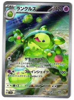 REUNICLUS 075/071 - NM - SV5K WILD FORCE ART RARE JAPANESE POKEMON CARD - Image 1