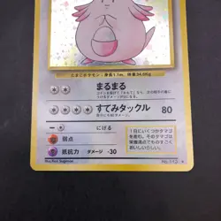 [SWIRL] Chansey Holo No.113 Base Set - Japanese Pokemon Card - 1996 - Image 4