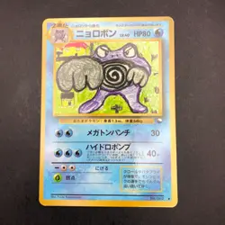 Poliwrath Glossy Vending Series 1 Promo - Japanese Pokemon Card - 1998 - Image 2