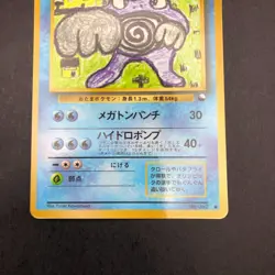 Poliwrath Glossy Vending Series 1 Promo - Japanese Pokemon Card - 1998 - Image 4