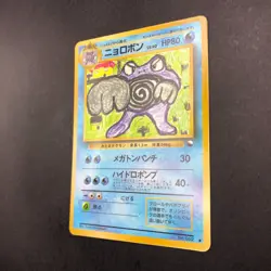 Poliwrath Glossy Vending Series 1 Promo - Japanese Pokemon Card - 1998 - Image 5