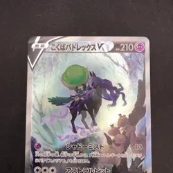 Shadow Rider Calyrex V SR 076/070 S6K Jet-Black Spirit Japanese Pokemon 2021 - Image 3