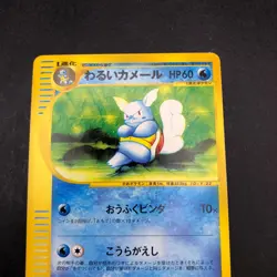 Dark Wartortle 024/048 1st Edition Web - Japanese Pokemon Card - 2001 - Image 3