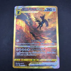 Origin Forme Dialga VSTAR UR 260/172 S12a VSTAR Universe Japanese Pokemon 2022 - Image 2