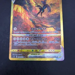 Origin Forme Dialga VSTAR UR 260/172 S12a VSTAR Universe Japanese Pokemon 2022 - Image 4