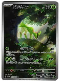 VIRIZION 095/086 - NM - SV11W WHITE FLARE ART RARE JAPANESE POKEMON CARD - Image 1