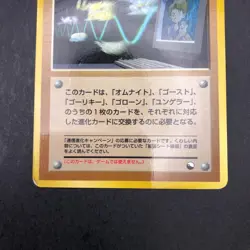 Bill's PC Glossy Vending Series 3 Promo - Japanese Pokemon Card - 1998 - Image 4