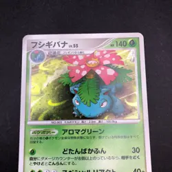 Venusaur Holo 003/100 1st Edition Pt3 Supreme Victors Japanese Pokemon Card 2009 - Image 3