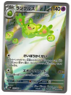 REUNICLUS 125/086 - NM - SV11B BLACK BOLT ART RARE JAPANESE POKEMON CARD - Image 1