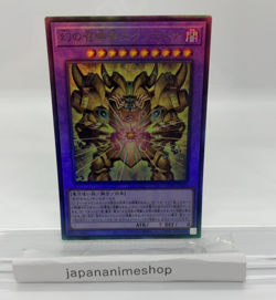 The Phantom Exodia Incarnate INFO-JP033 Ultra Rare Yugioh Japanese - Image 1