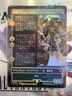 Yojinbou Summoning YuGiOh Foil Card Play Condition Used - Image 1