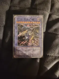 Yugioh - GB7-001 - F.G.D Five-headed Dragon Secret Rare - Japanese - Image 1