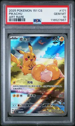 PSA 10 Pikachu Art Rare 171/151 CS 2025 Pokemon TCG S-Chinese - Image 1