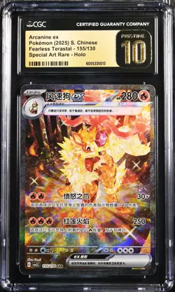 CGC 10 Arcanine ex Pokemon (2025) S.Chinese Fearless Terastal -155/130 SAR-Holo - Image 1