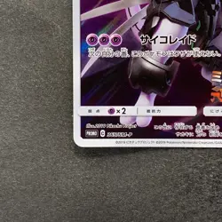 Armored Mewtwo 365/SM-P PROMO Pokemon 1000 - Image 4