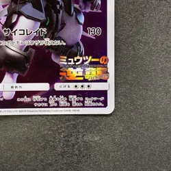 Armored Mewtwo 365/SM-P PROMO Pokemon 1000 - Image 5
