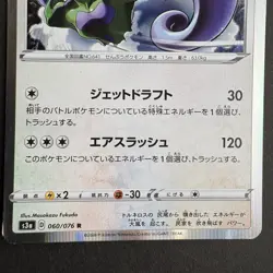 Tornadus 060/076 Rare Japanese Pokemon Card Legendary Heartbeat S3a 2020 Holo - Image 3
