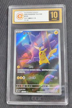 CCIC 10 Perfect Pokemon Chinese Pikachu Gengar 172/151 AR Collect 151C Exclusive - Image 1