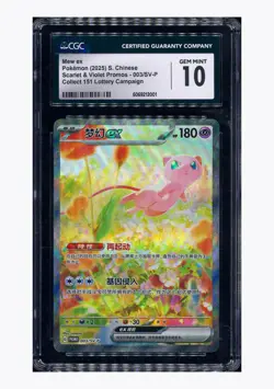 Pokemon CGC10 GEM MINT Mew ex Promo 2025 003/SV-P S.Chinese Limited 1510 - Image 1